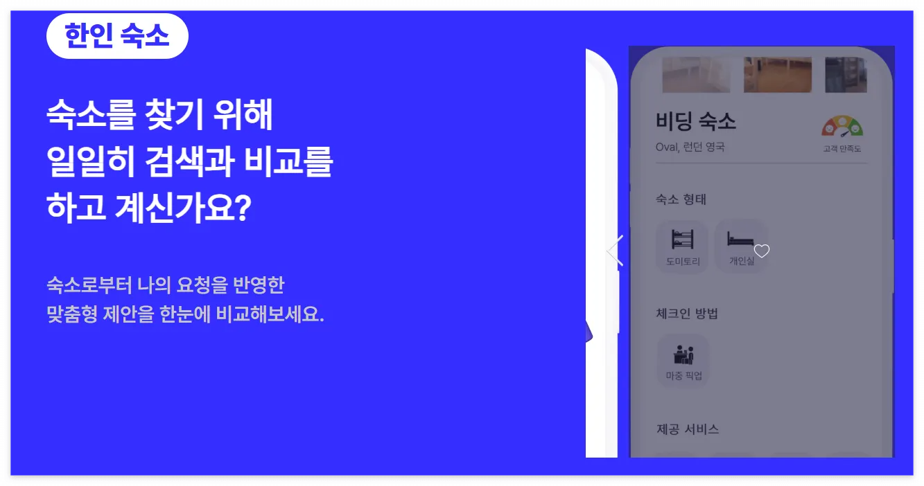 한인 여행 비딩 바로 다운로드 가기