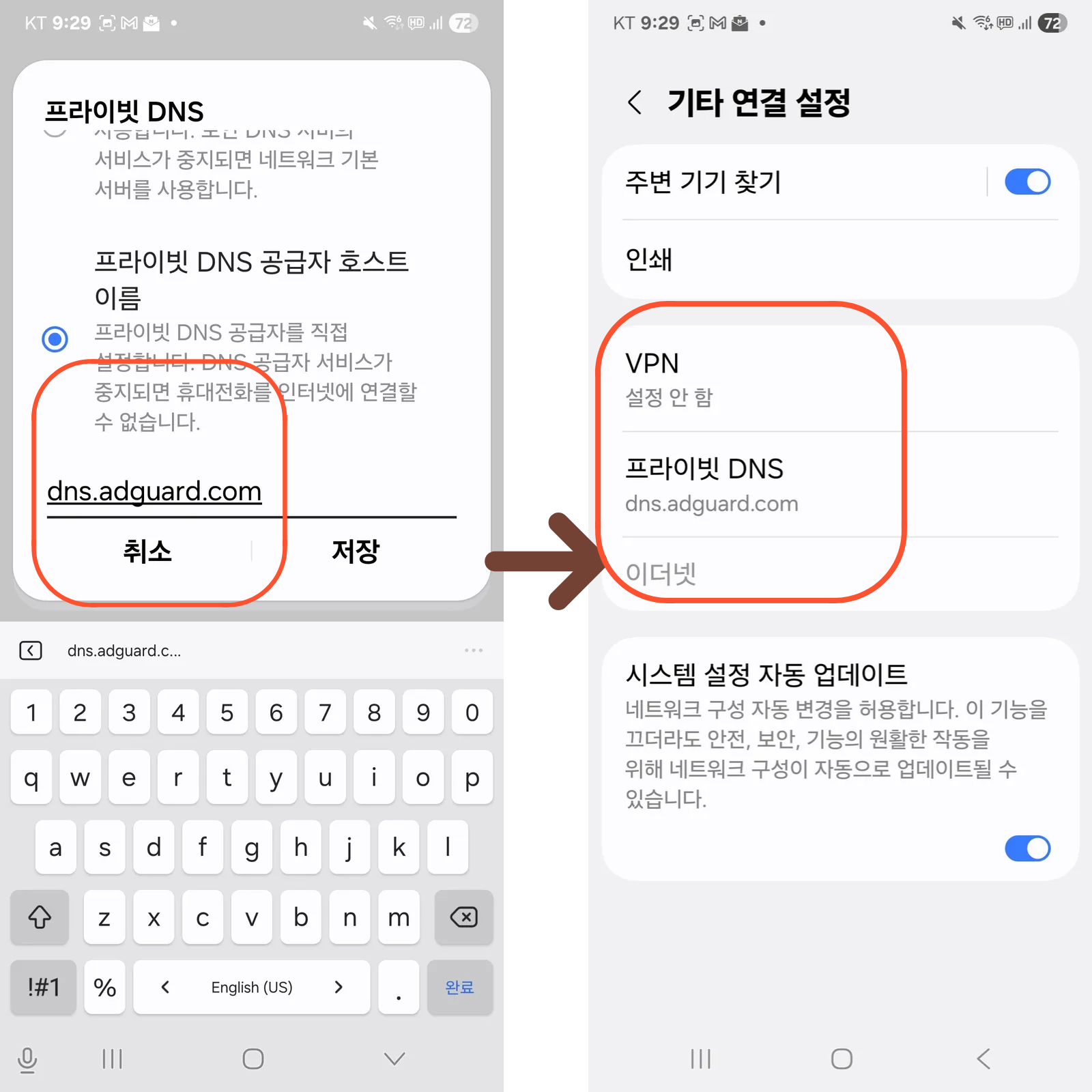 쿠팡 납치광고 차단방법