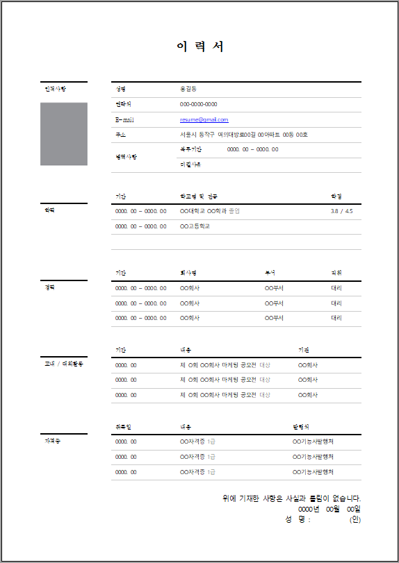 기본 이력서 양식 캡쳐 한글