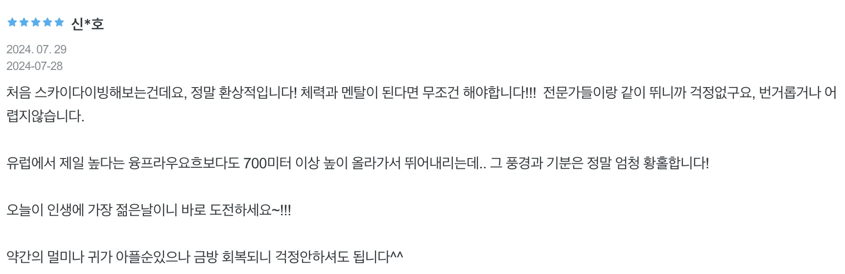 스위스스카이다이빙후기1