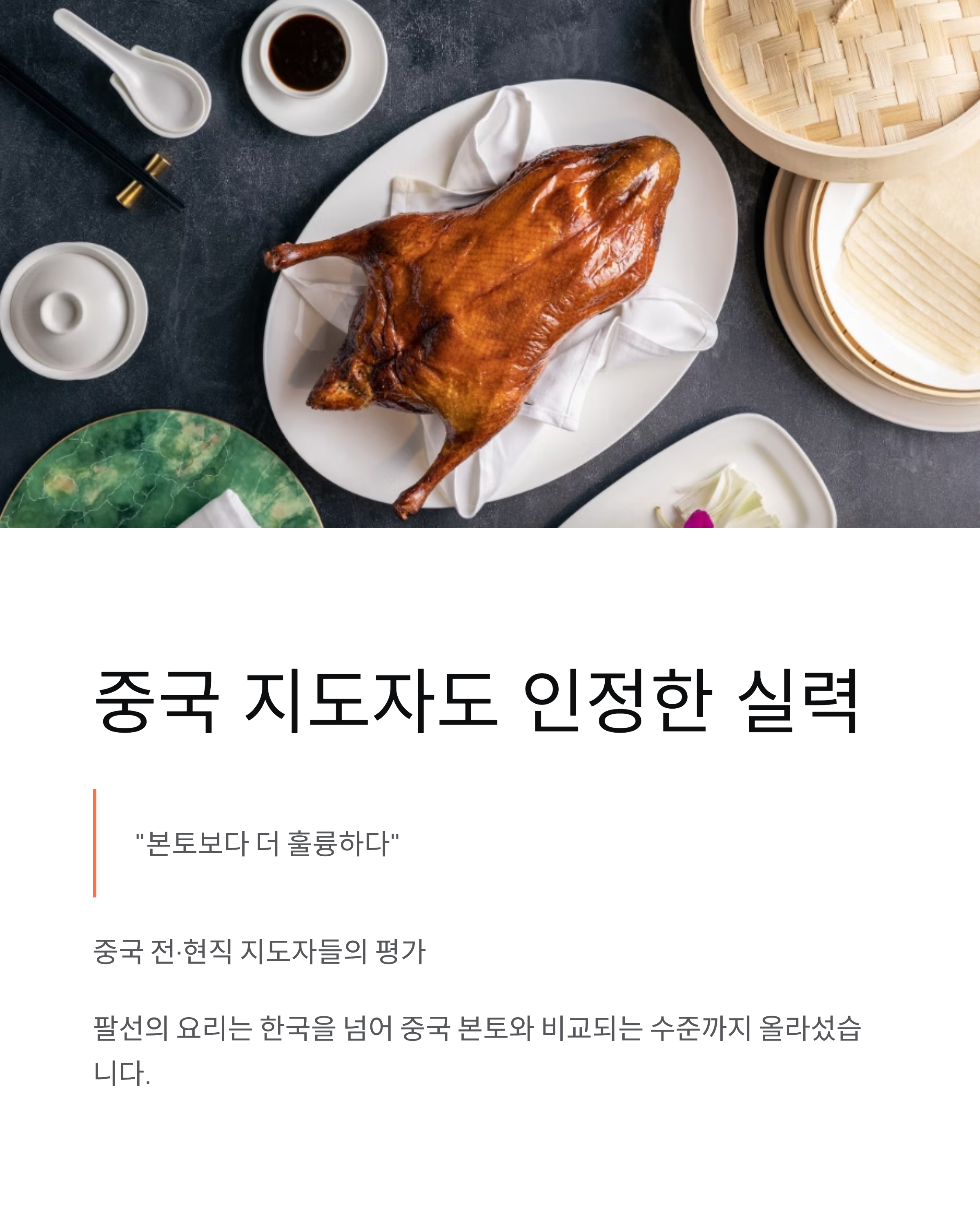 중식대가 후덕죽 흑백요리사2, 왜 모두가 주목할까?