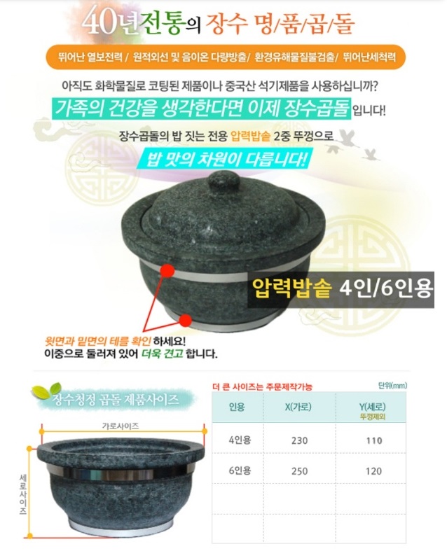 한국인의밥상-장수-곱돌-박동식-돌솥-