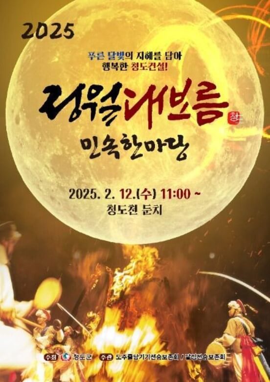 정월대보름민속한마당