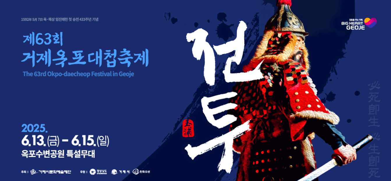 거제 옥포대첩 축제