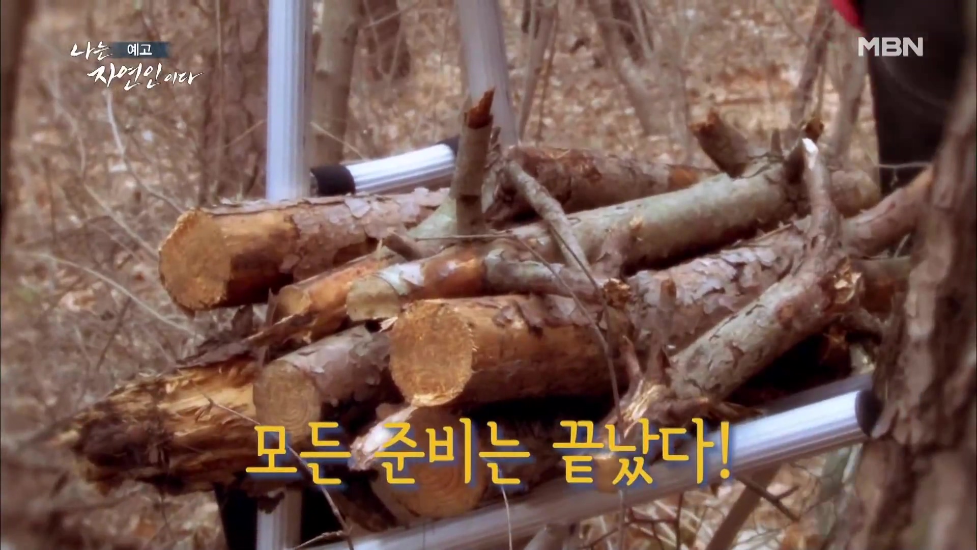 나는 자연인이다 식객 토종닭 화덕 구이 매콤 돼지갈비찜 막걸리 사과찐빵 내가 비워낸 것들 자연인 권규환 소개 및 윤택 출연 543회 다시보기