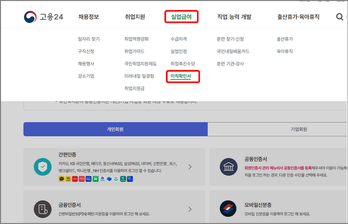 고용24 이직확인서 처리여부 조회