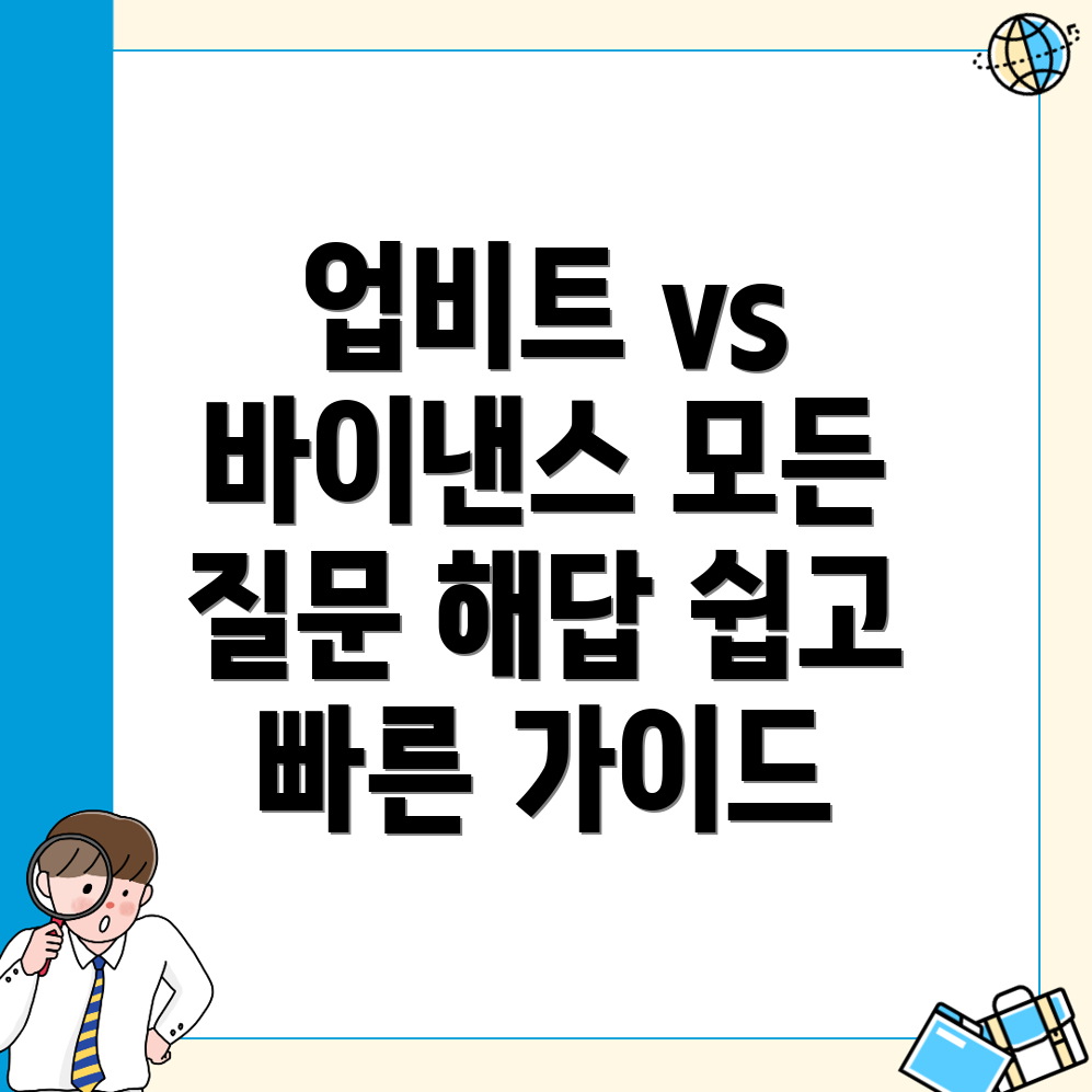암호화폐 거래소