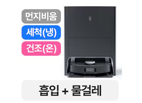 에코백스-디봇-X1-옴니