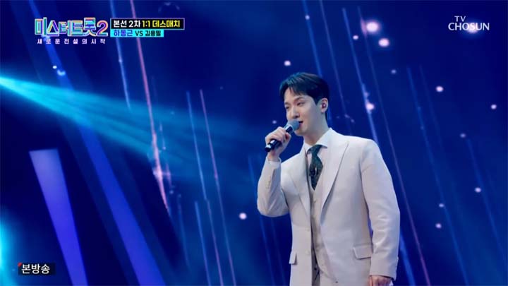 미스터트롯2 5회