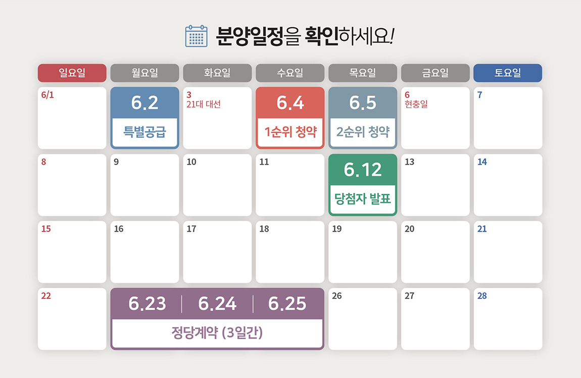 청약 일정
