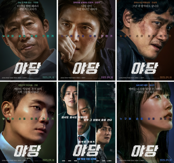 영화 야당 출연진 시사회 관람평 후기 쿠키 수위 등급 뜻