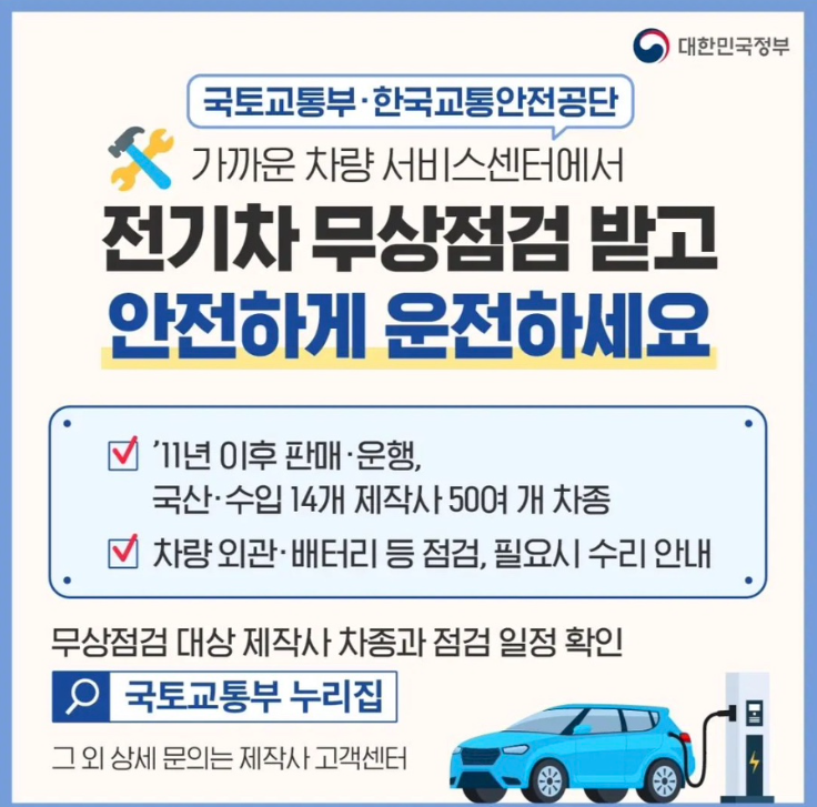 정부에서 시행하는 전기차 무상점검 신청