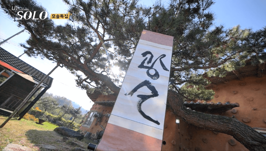 나는솔로 19기