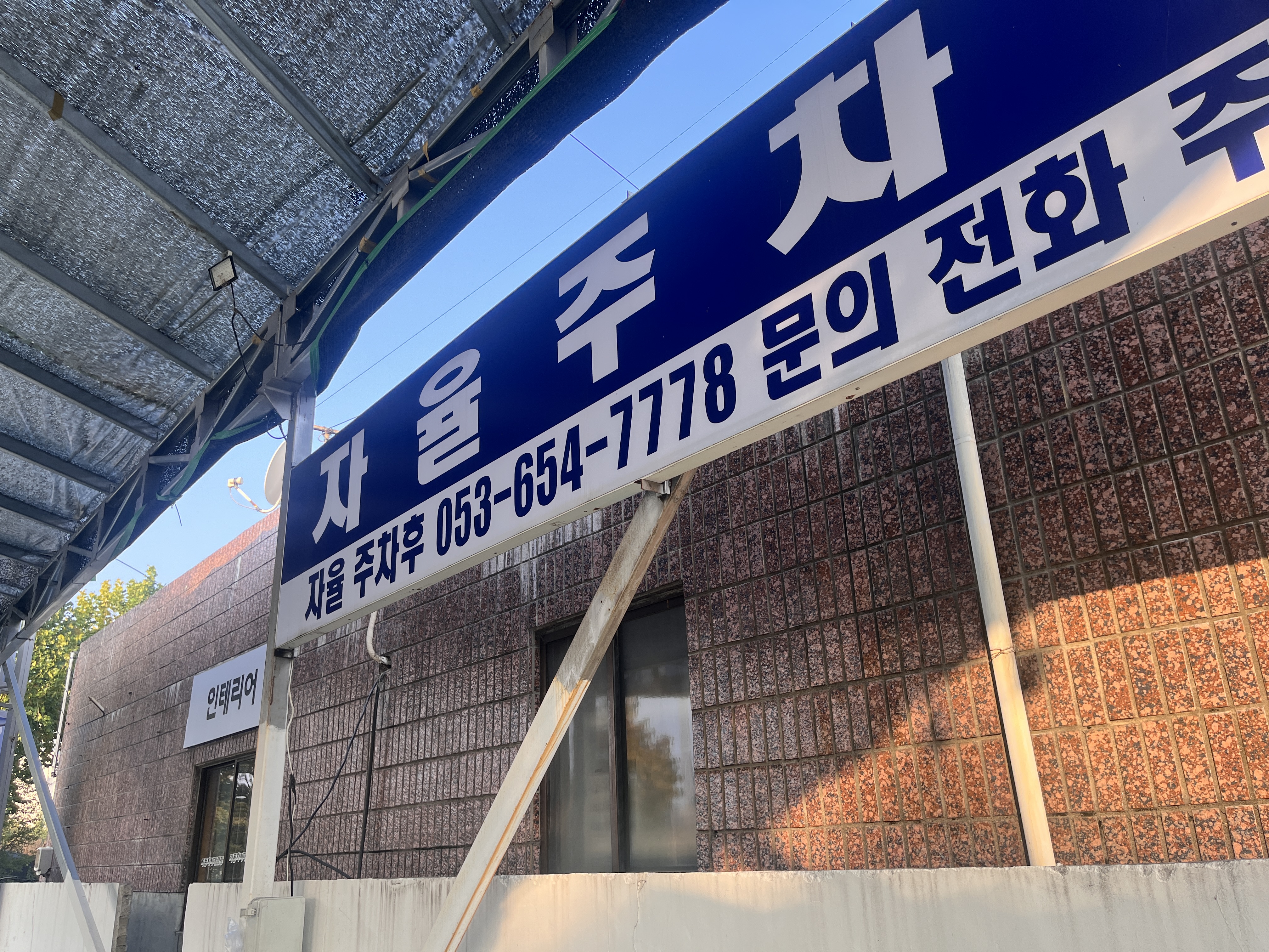 불로동삼거리 공항주차장 이용방법