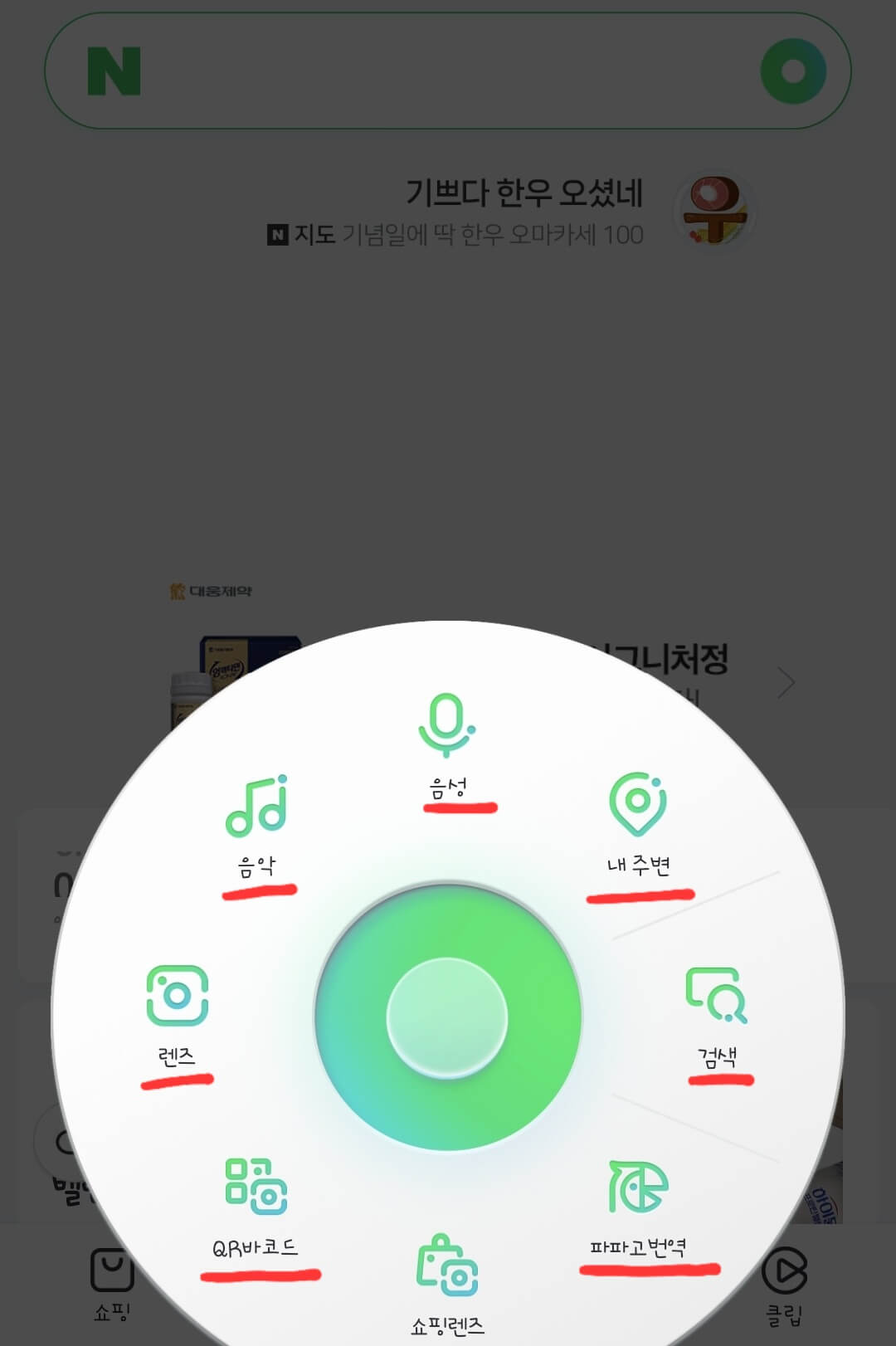 네이버-어플-빠른-검색-화면