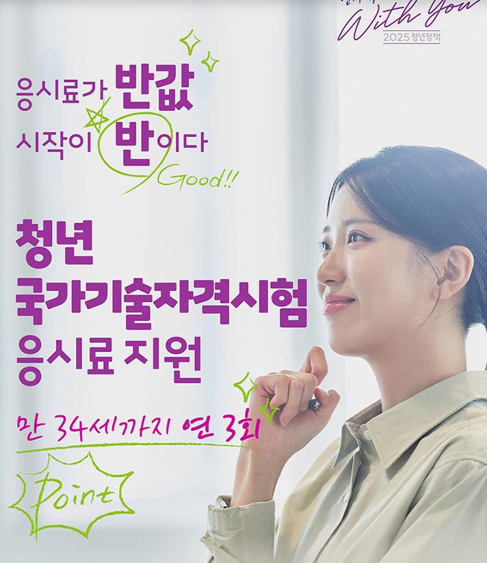 [반값 응시 혜택] 청년이라면 꼭 신청! 국가기술자격시험 응시료 50% 지원 총정리💸