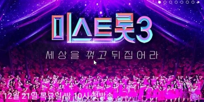 미스트롯3