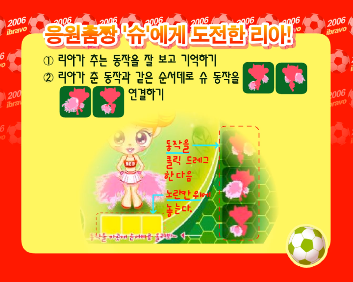 슈와-리아의-응원대결-기억력-테스트-플래시게임-도움말-화면