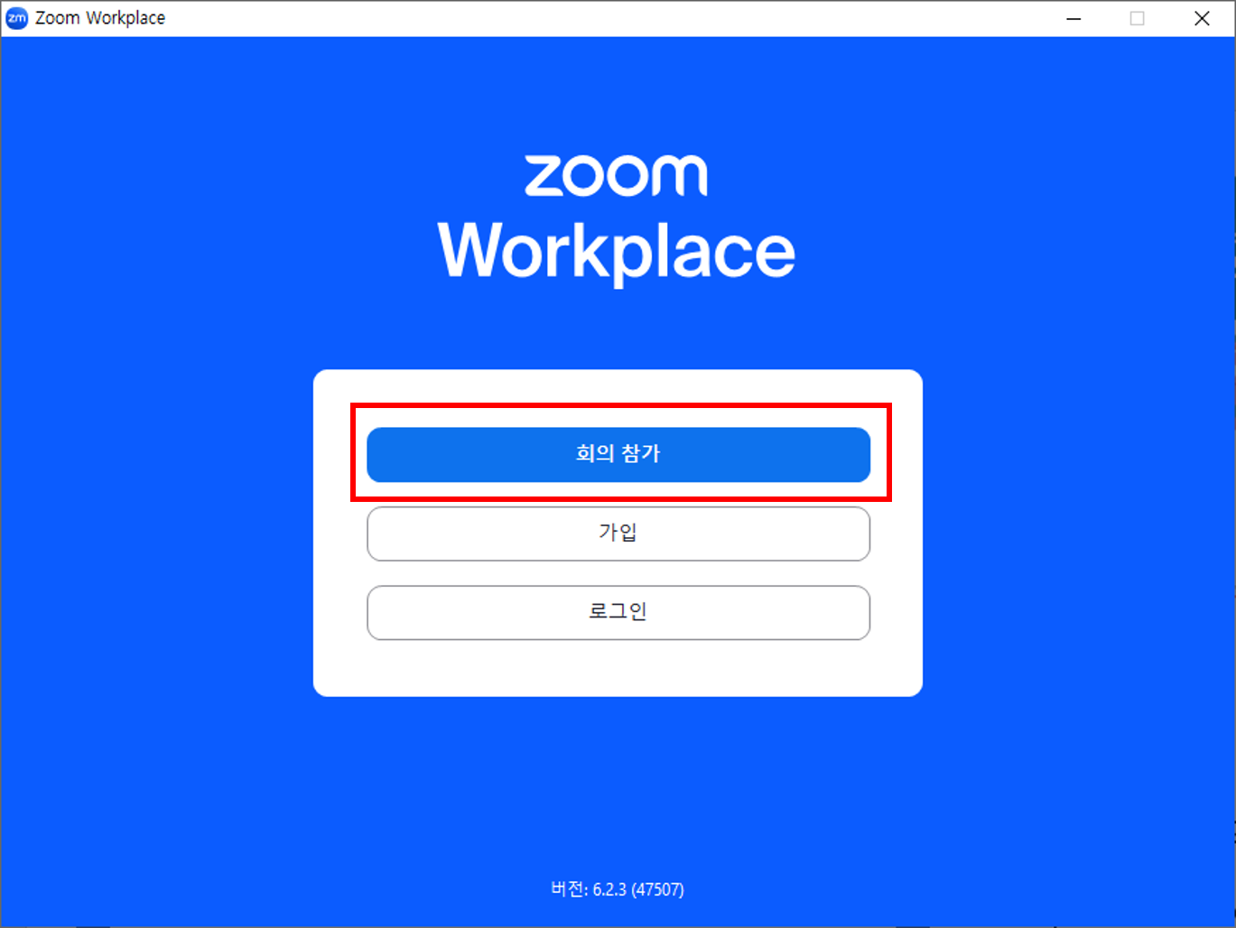 zoom pc 버전 다운로드, 줌 PC 버전 설치하기