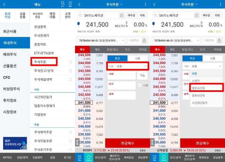 삼성증권 장전시간외 거래방법