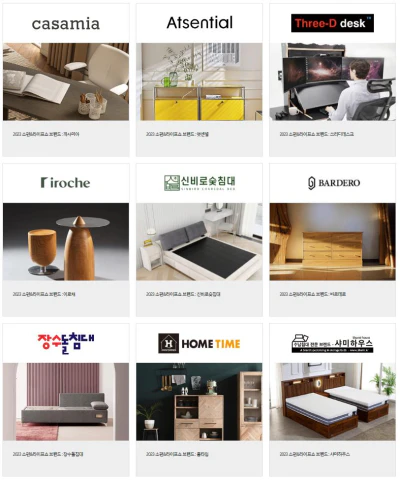 소펀앤라이프쇼_참가업체_가구