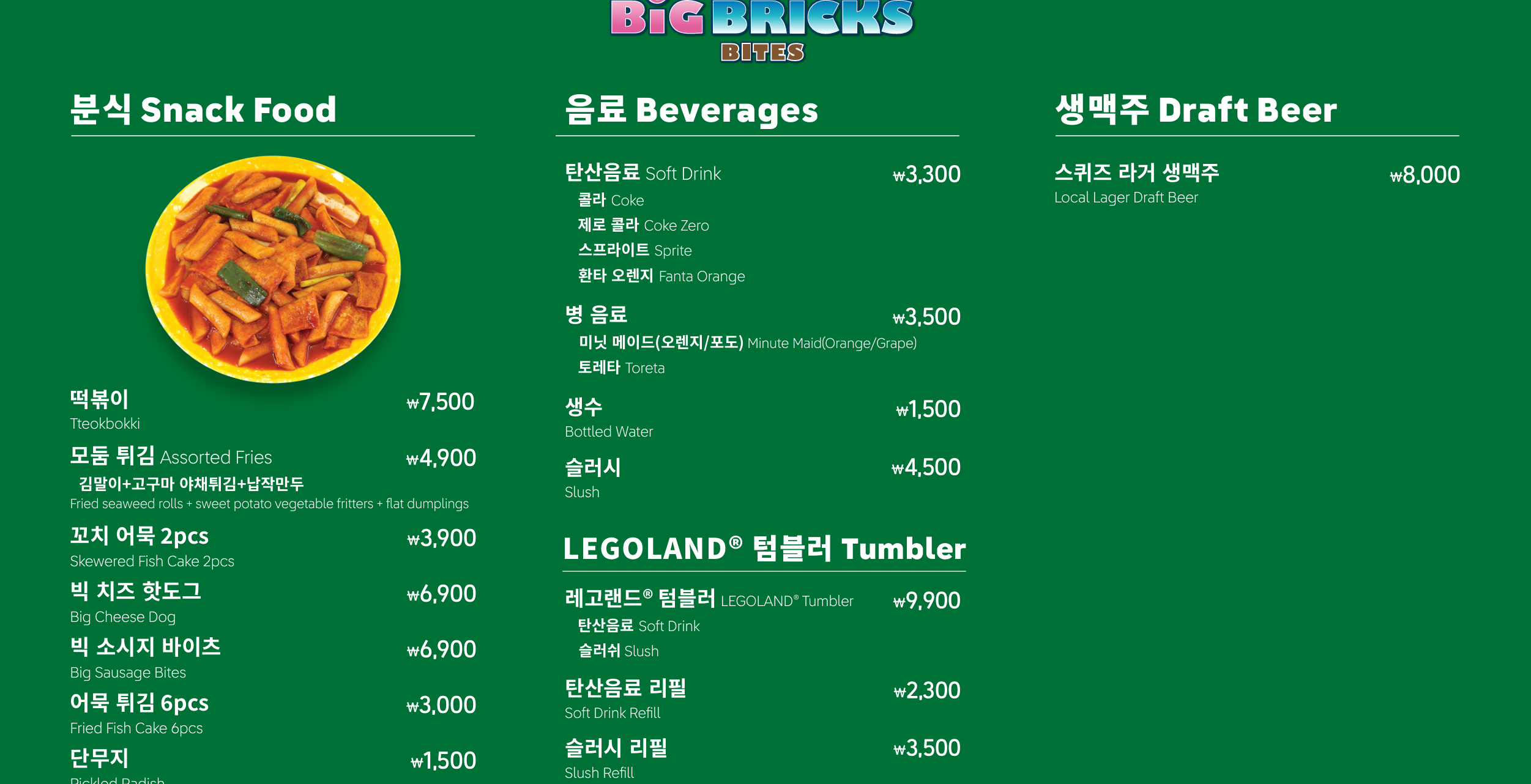 춘천레고랜드놀이기구