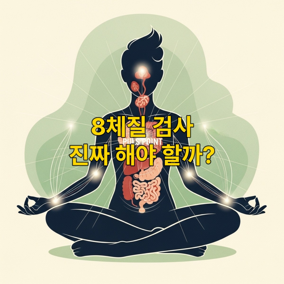 명상하는 사람의 모습과 내면의 에너지 균형을 시각화한 이미지, 개인 맞춤 건강 관리를 상징하며 차분한 분위기.