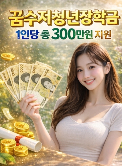 꿈수저 청년장학금 신청 방법 자격 지원금 드림스푼 총정리!