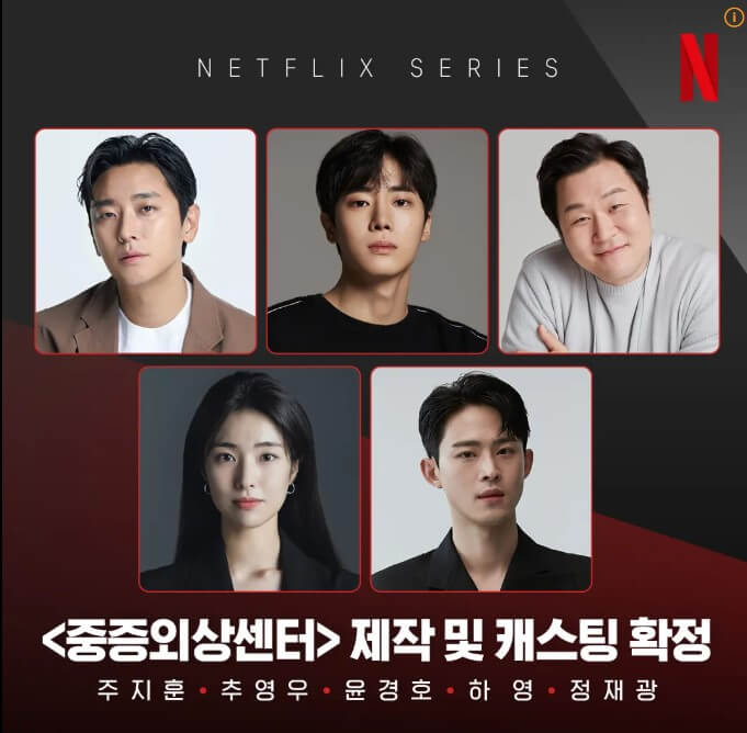 넷플릭스 중증외상센터