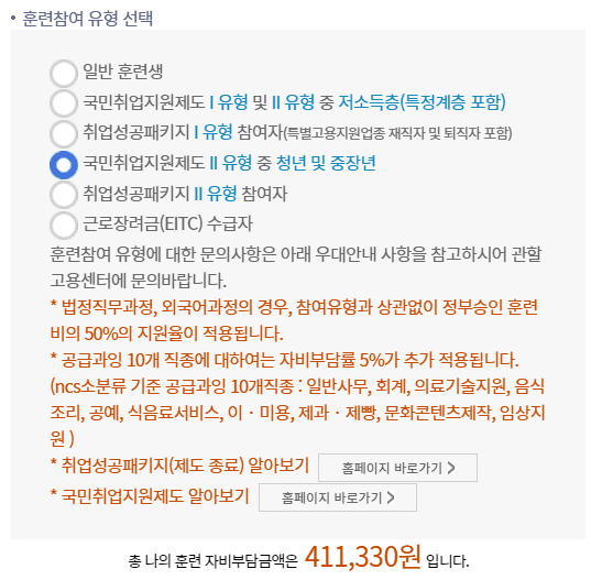 내일배움카드 자비부담액 유형