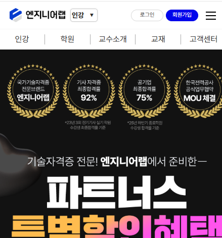 엔지니어랩 홈페이지 상단 회원가입 버튼 위치