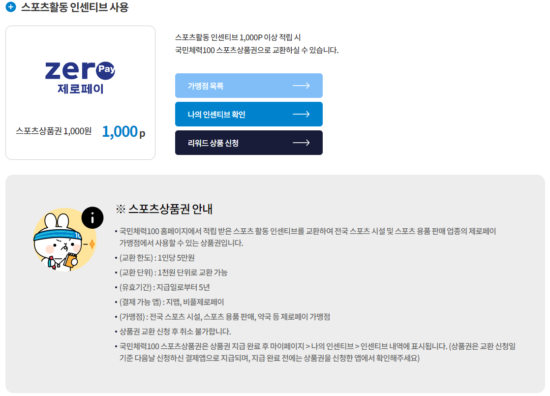 스포츠활동-인센티브-사용