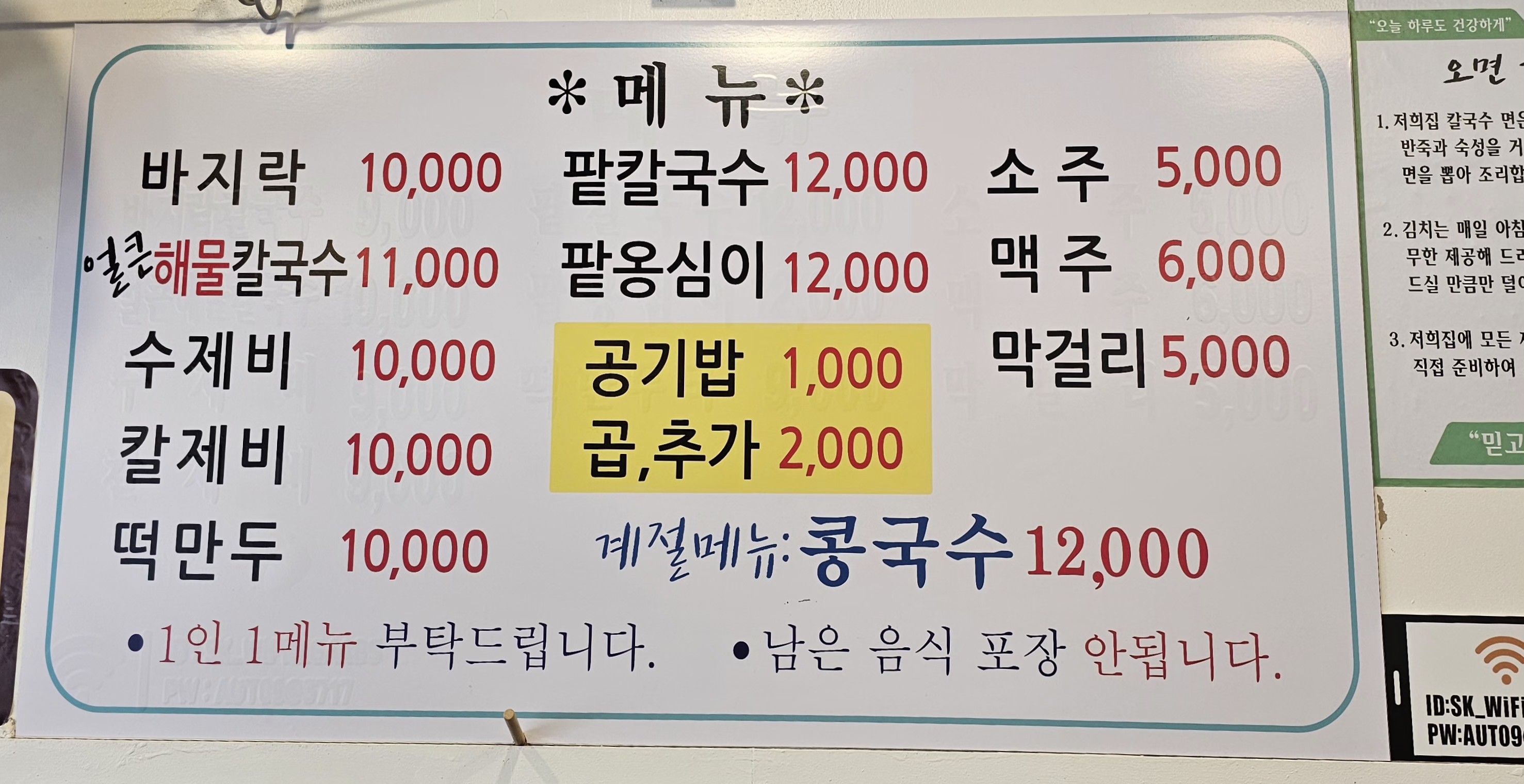 오면 가면 칼국수 메뉴