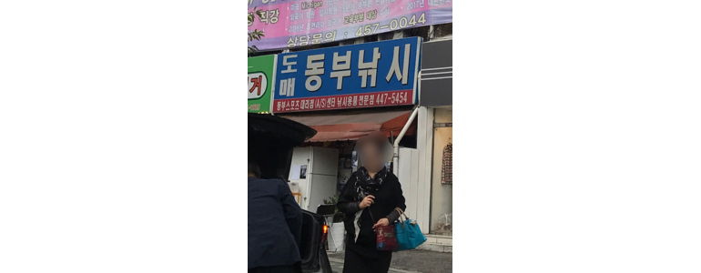 서울 광진구 낚시용품