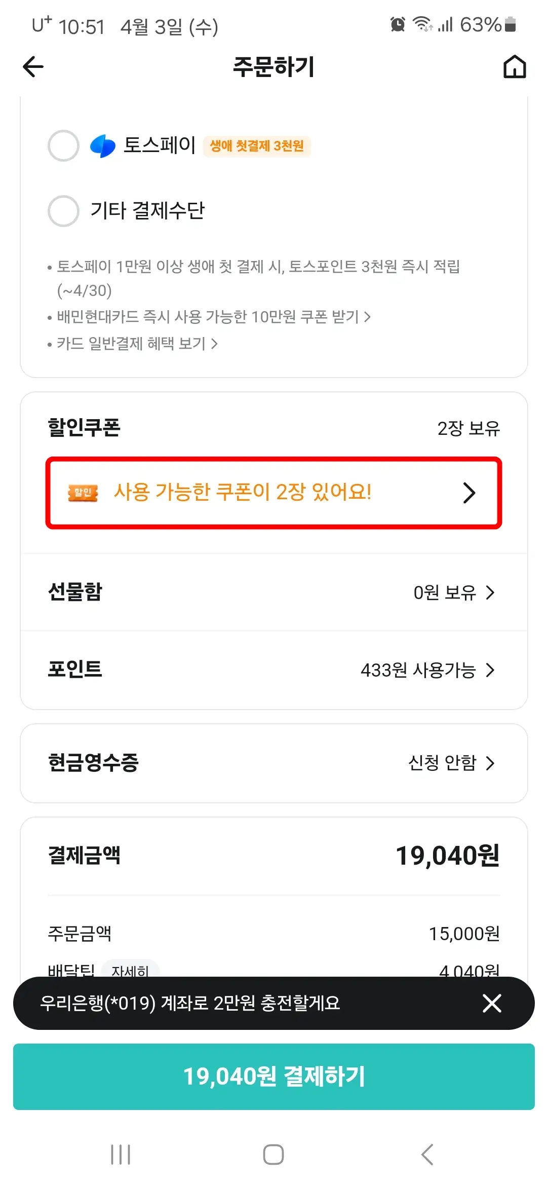 할인쿠폰 선택