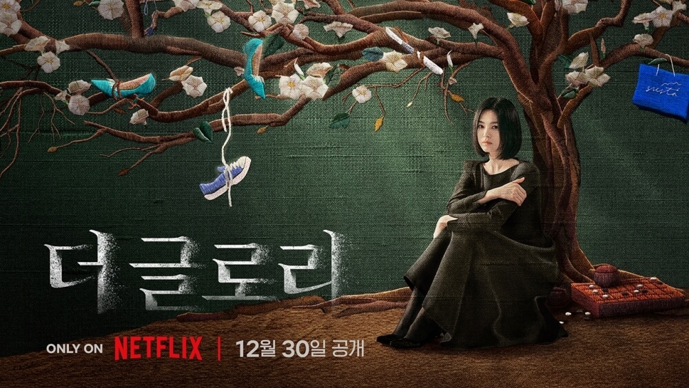 더글로리 드라마 포스터