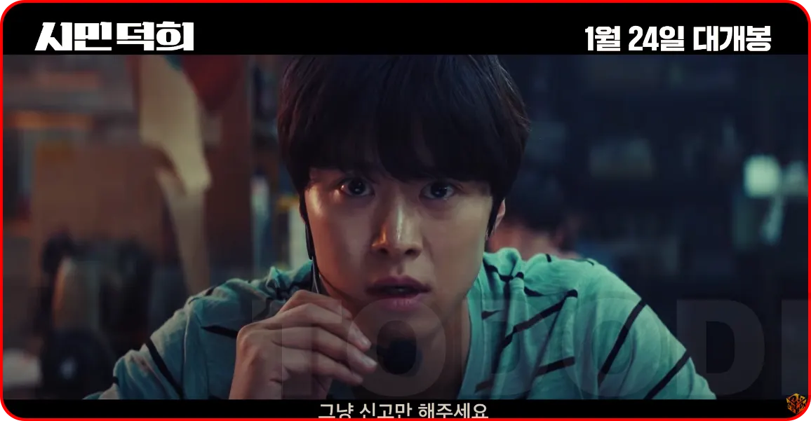 시민덕희의 보이싱 피싱범 재민