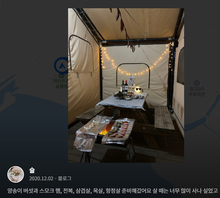 파인트리글램핑장 바베큐장