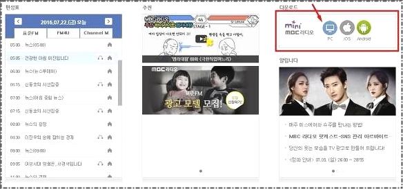 mbc 라디오 미니 프로그램 설치
