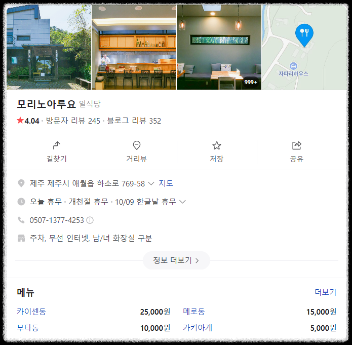 흑백요리사 백수저 김승민 모리노아루요