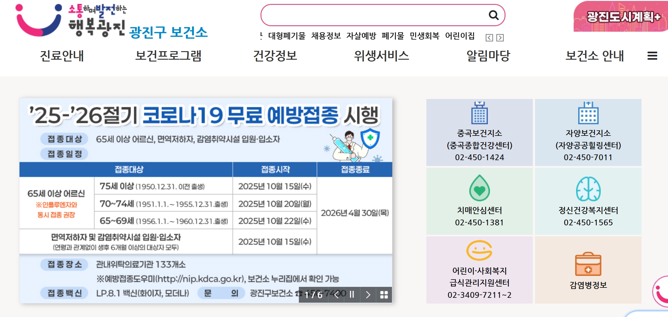 광진구청 보건소 홈페이지