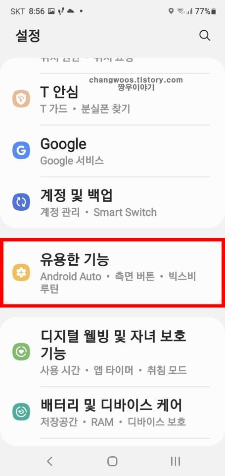 설정 앱에서 유용한 메뉴 들어가기