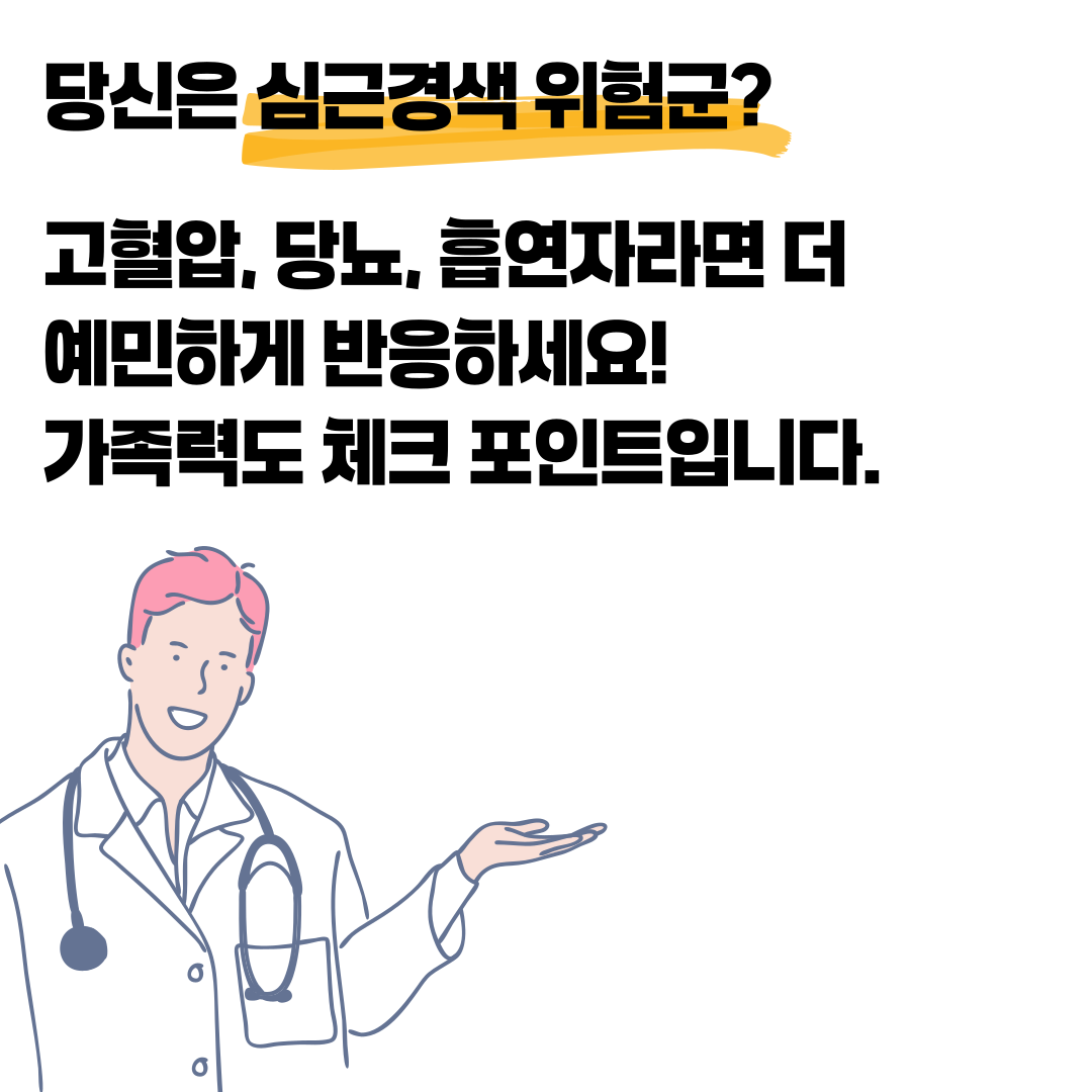심근경색 전조증상