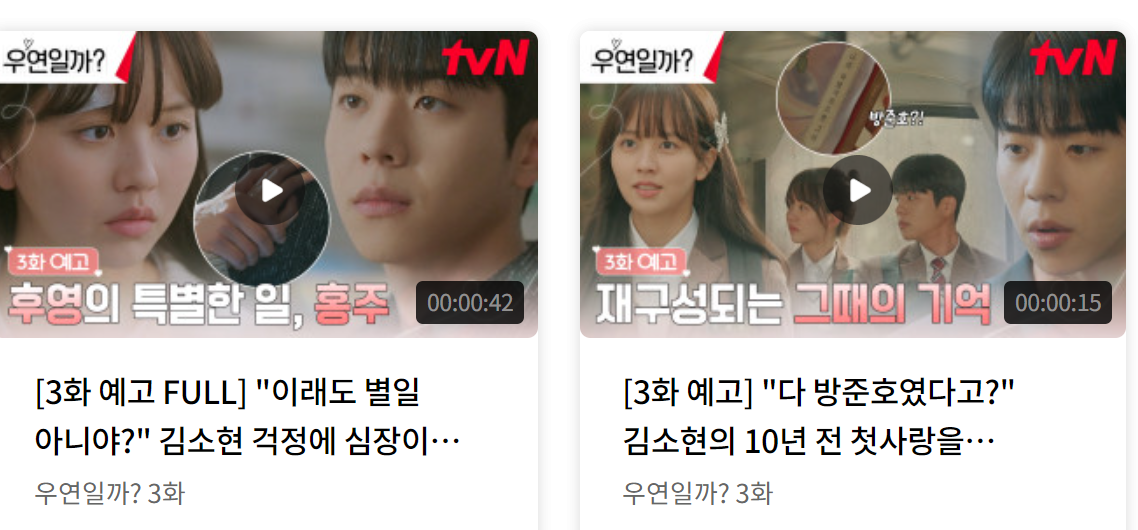 우연일까 2회 줄거리 재방송 다시보기