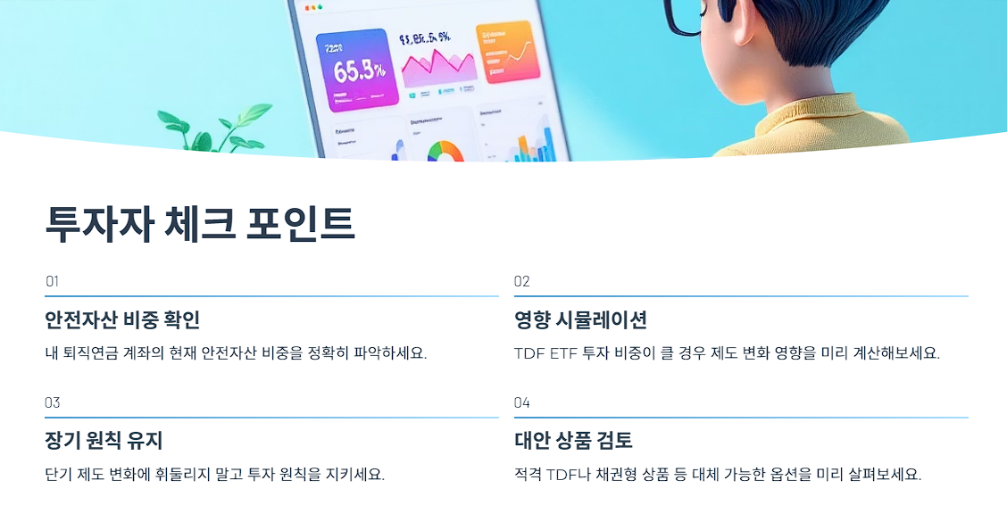 투자자가 체크해야 할 포인트