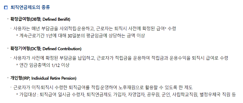 퇴직연금