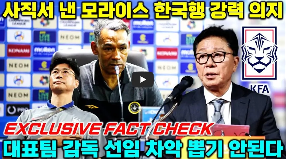 조세 모라이스 국가대표감독 - 바로가기