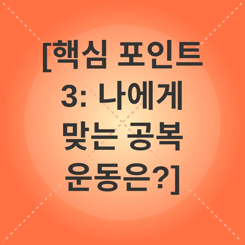 공복운동_3