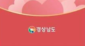 경남도민연금 신청