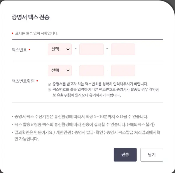건강보험자격득실확인서-발급-팩스